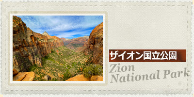 zion